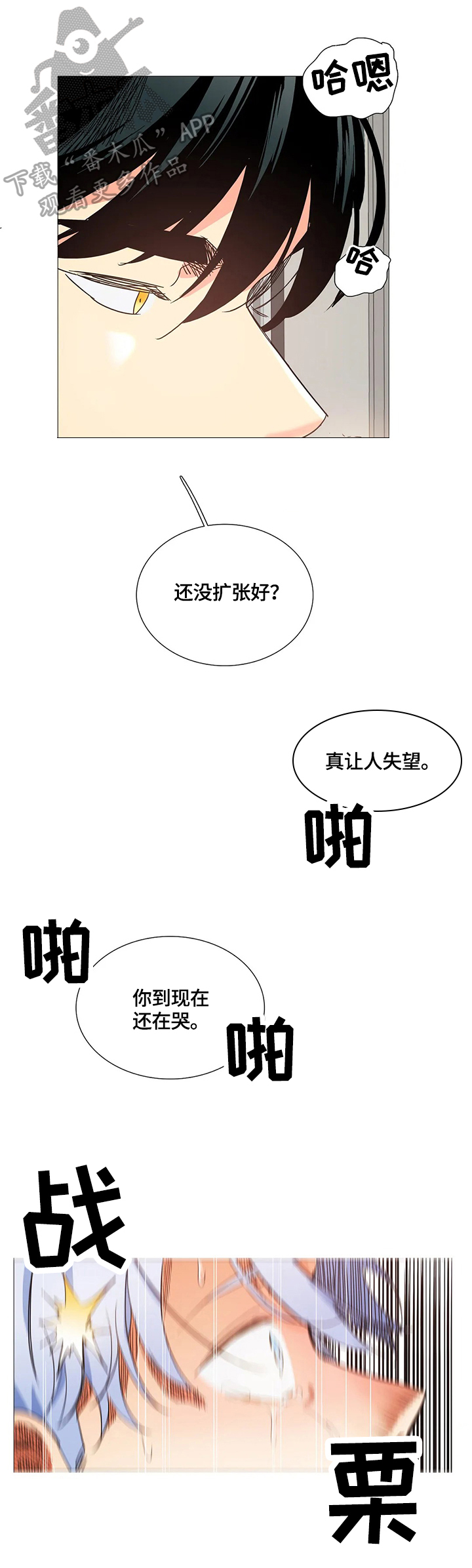 固执爱人漫画,第58章：解决5图