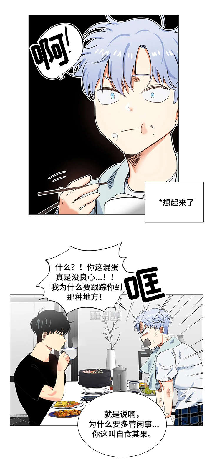 固执爱人漫画,第29章：惊讶3图