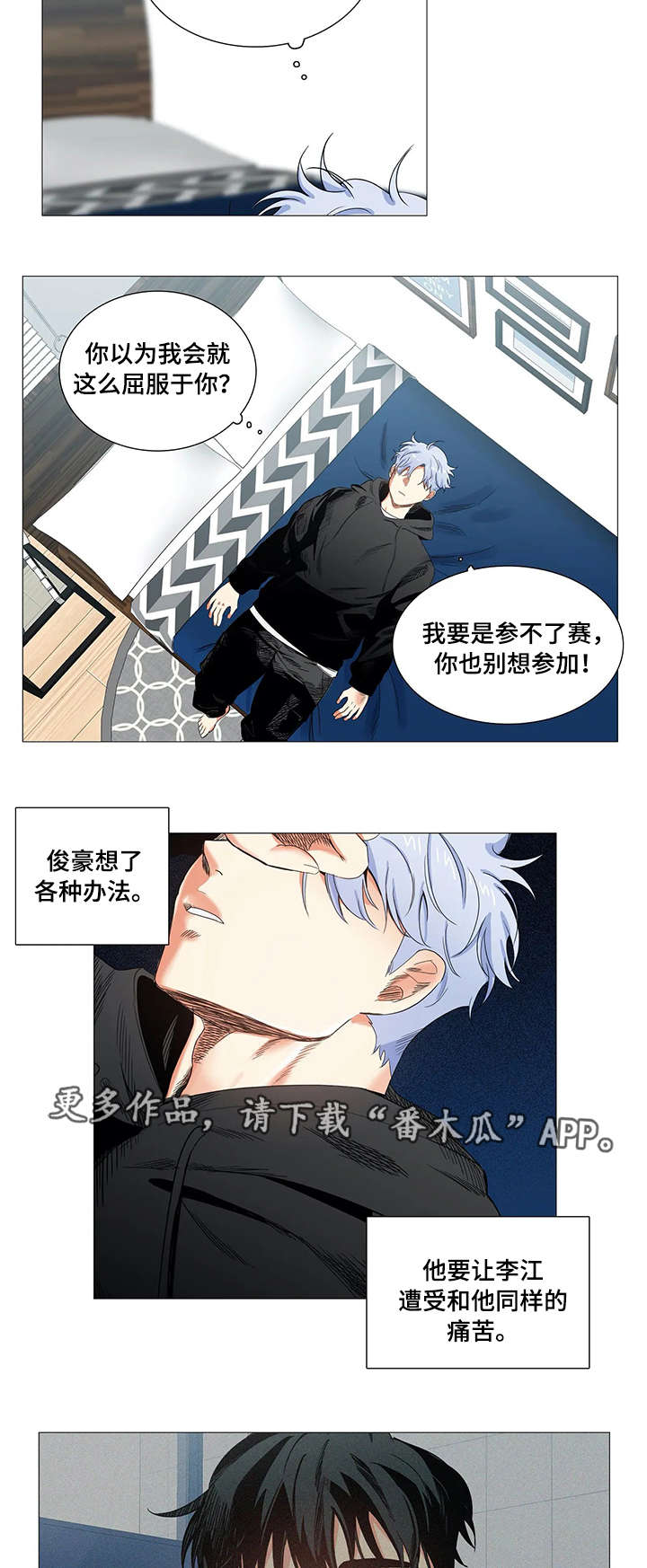 固执爱人漫画,第20章：证据1图