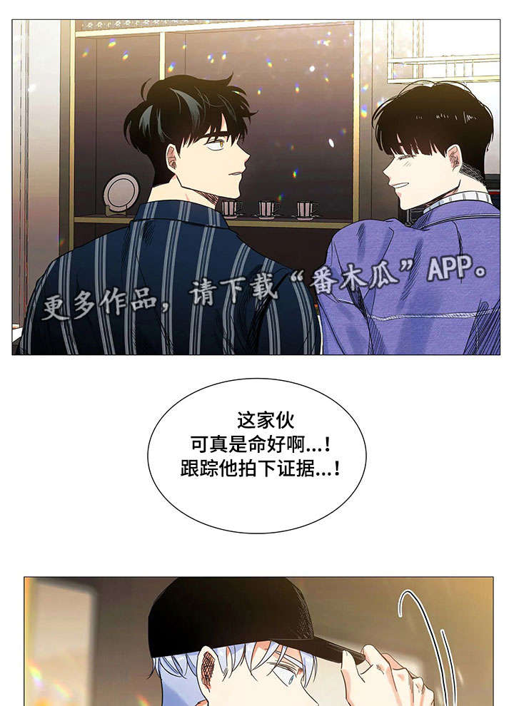 固执爱人漫画,第25章：偷拍1图