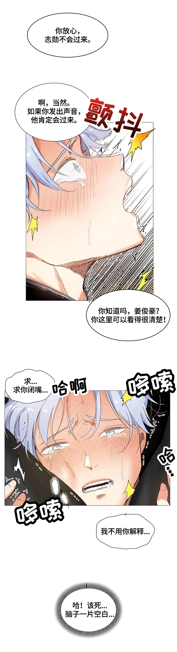 固执爱人漫画,第58章：解决4图