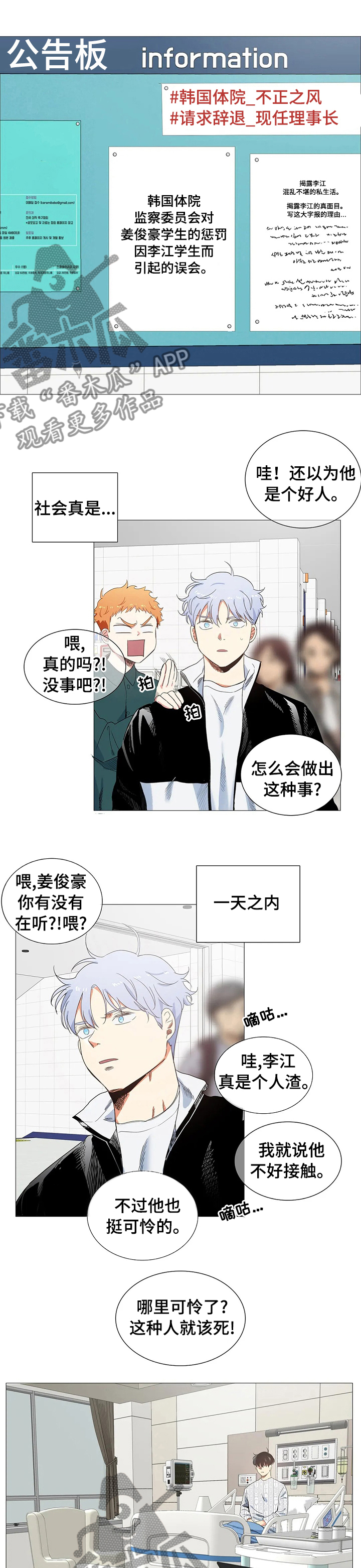 固执爱人漫画,第79章：不再让他失望1图
