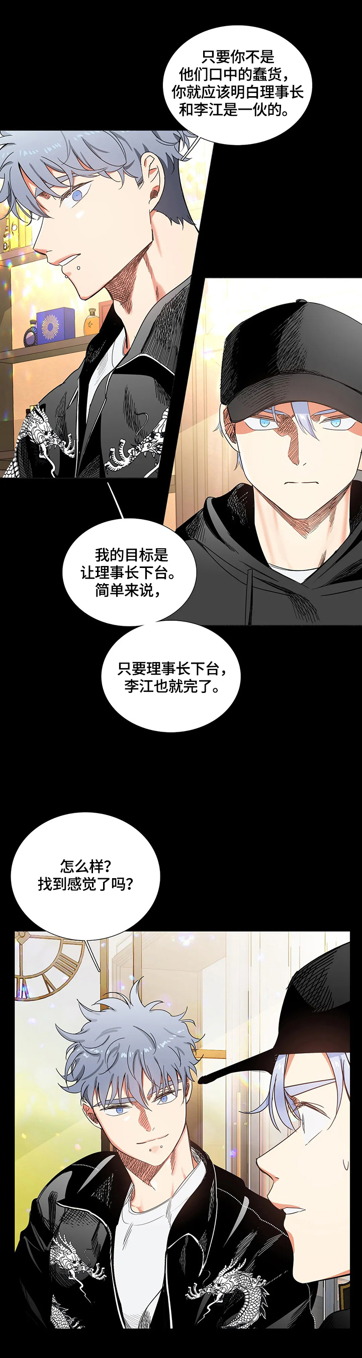 固执爱人漫画,第60章：答应1图