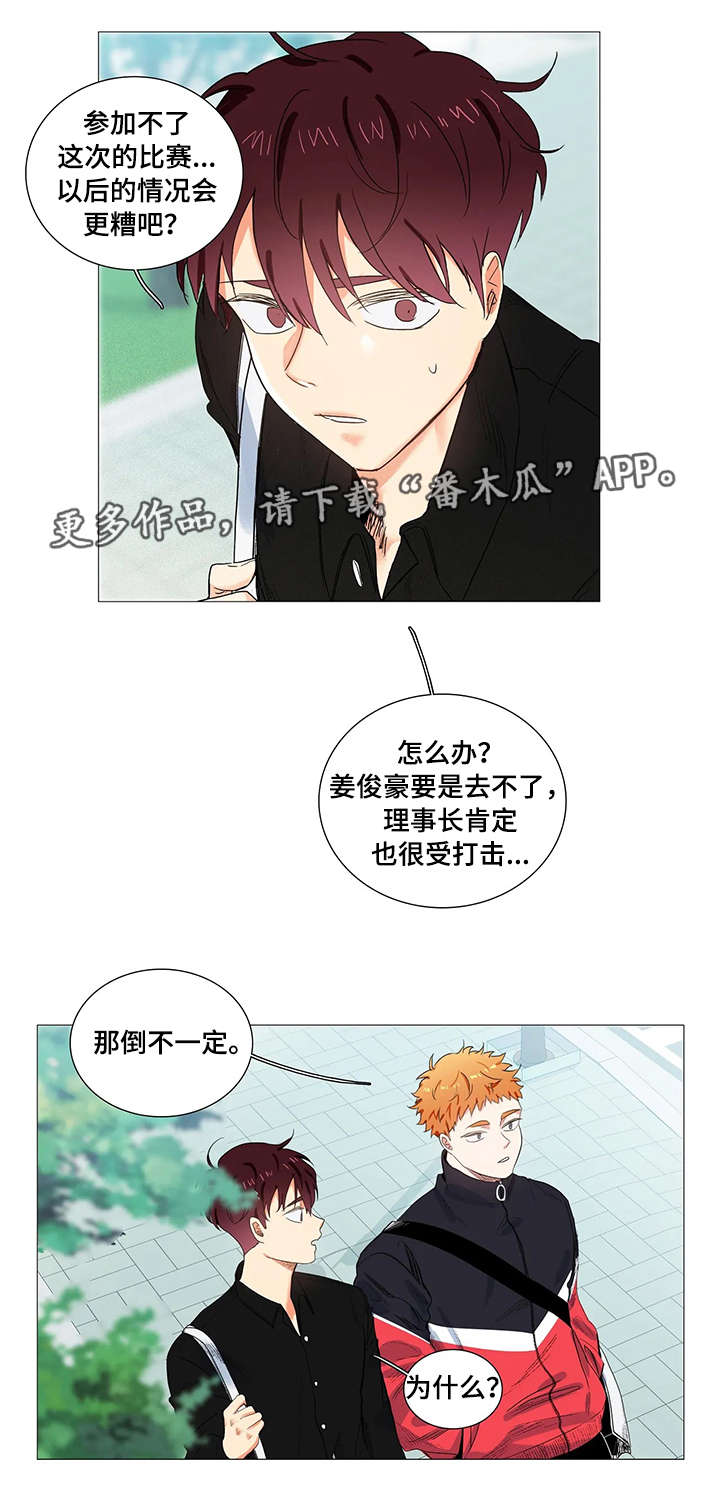 固执爱人漫画,第9章：理事长5图