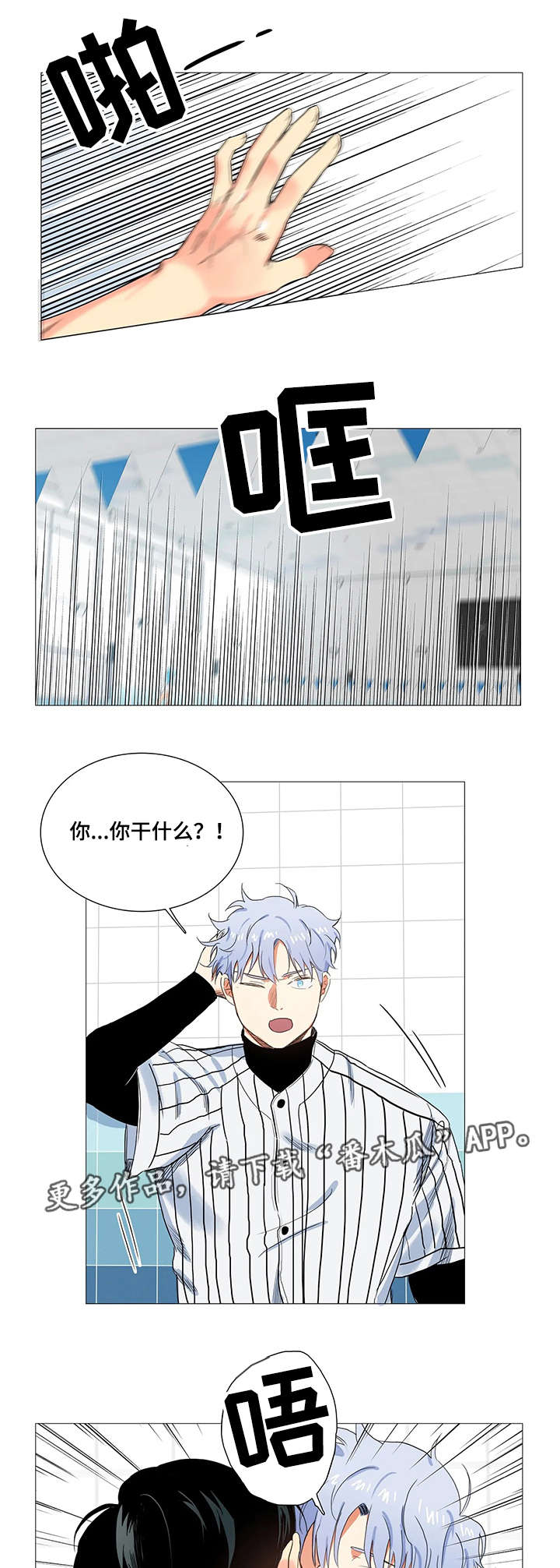 固执爱人漫画,第14章：命令1图