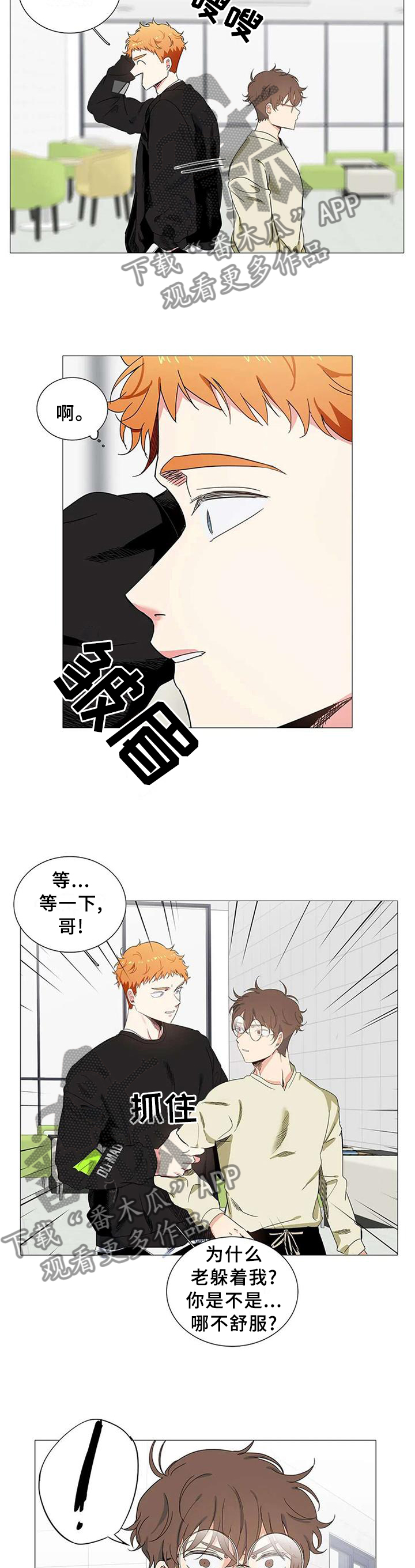 固执爱人漫画,第72章：表白3图