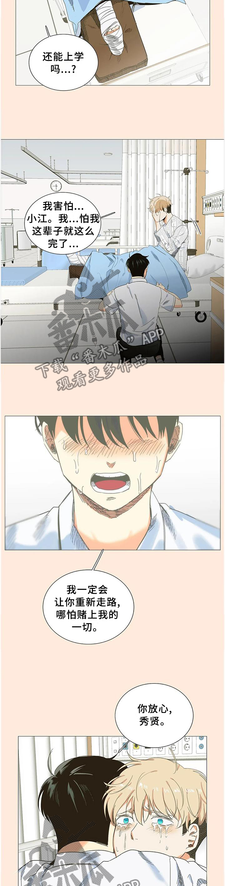 固执爱人漫画,第74章：愚蠢的想法4图