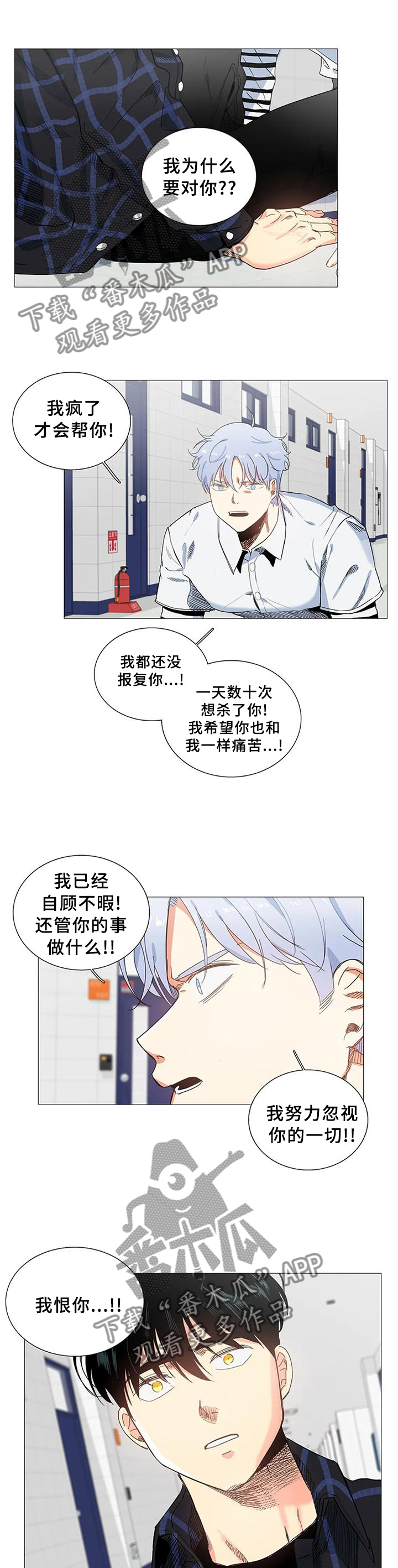 固执爱人漫画,第74章：愚蠢的想法3图
