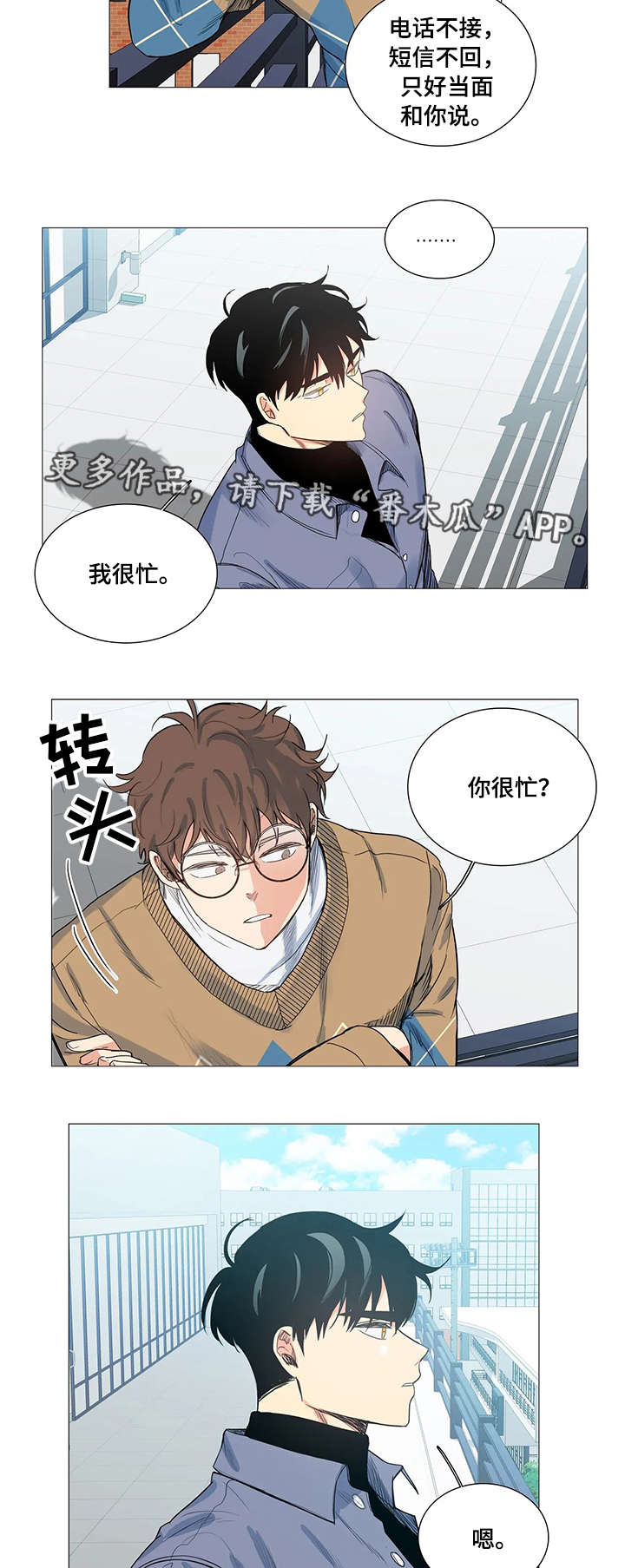 固执爱人漫画,第13章：条件1图