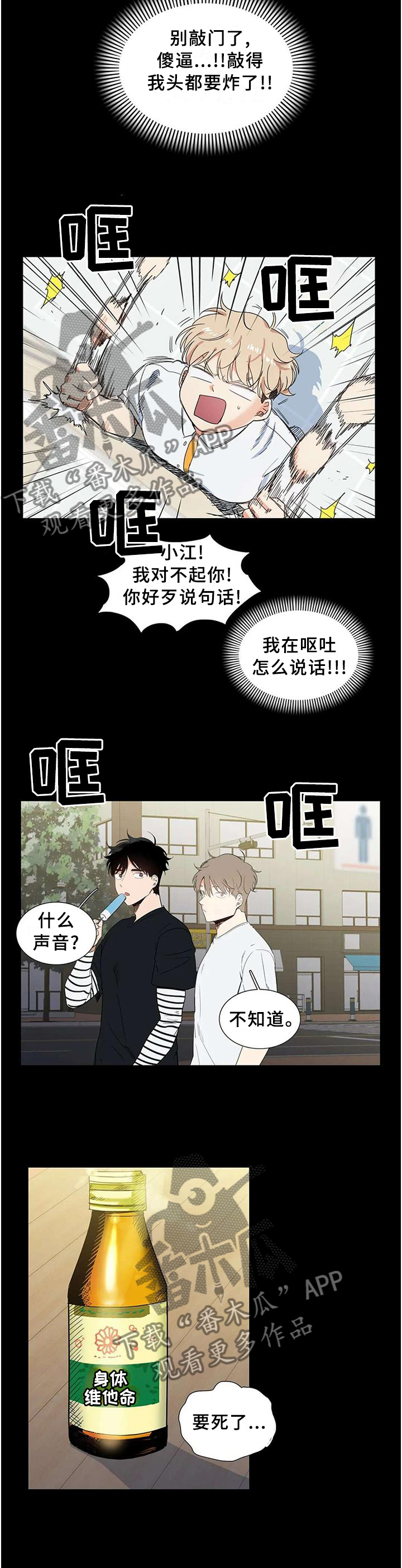 固执爱人漫画,第65章：显而易见2图