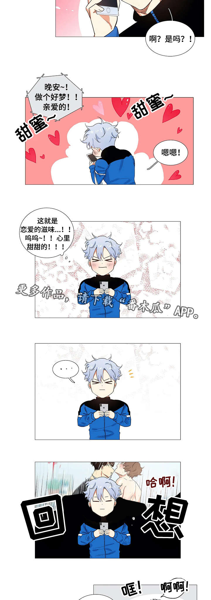 固执爱人漫画,第4章：女朋友2图