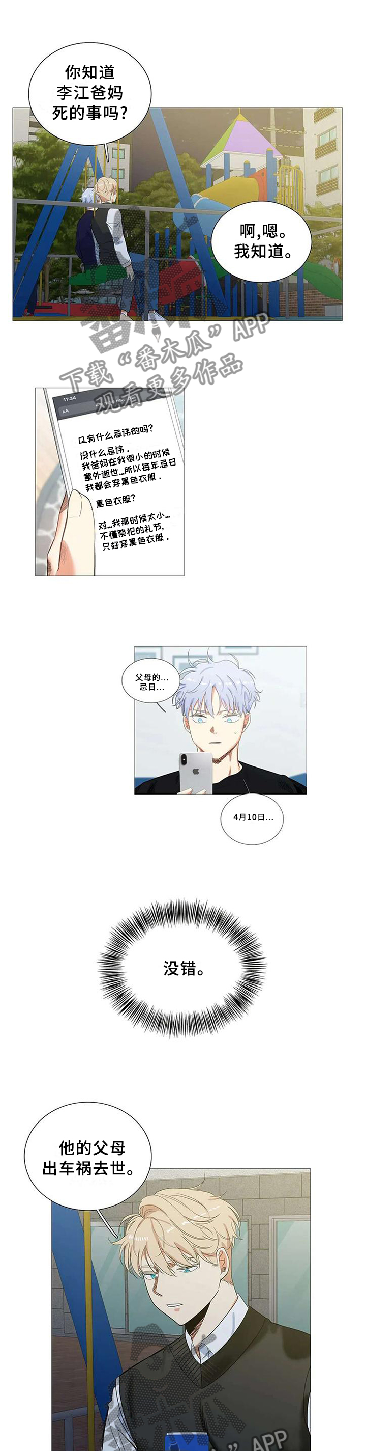 固执爱人漫画,第67章：让一切都结束4图