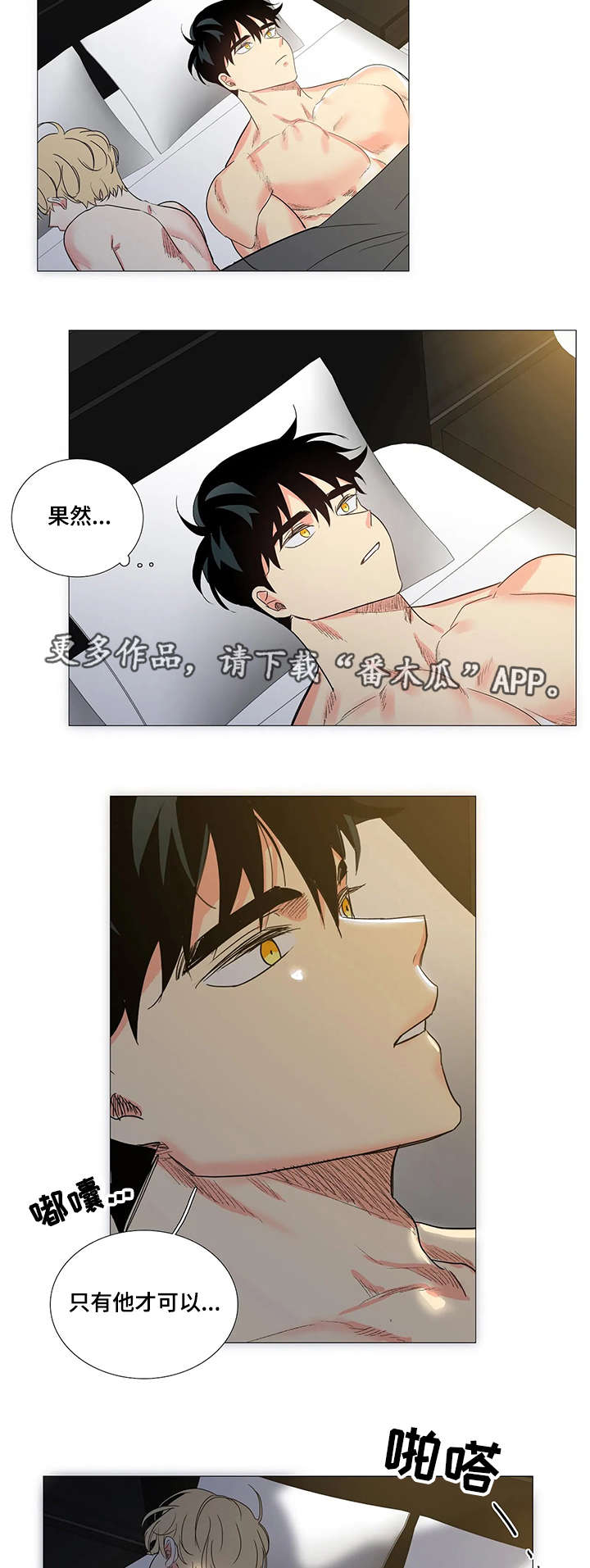 固执爱人漫画,第6章：报仇5图