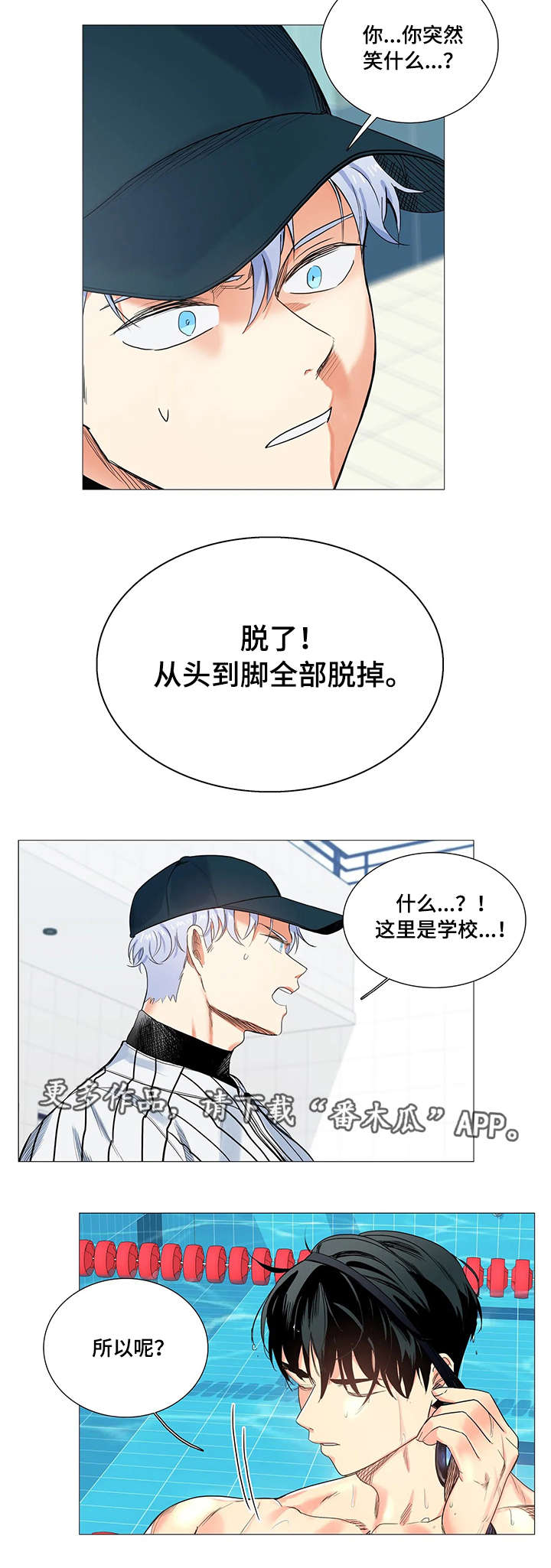固执爱人漫画,第14章：命令4图