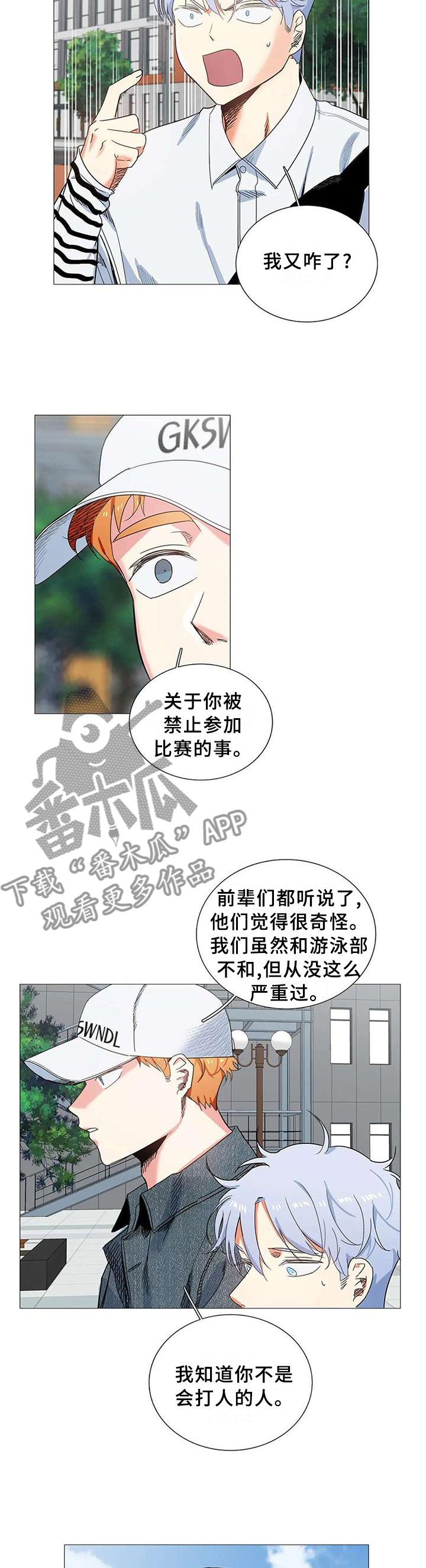 固执爱人漫画,第70章：过激5图