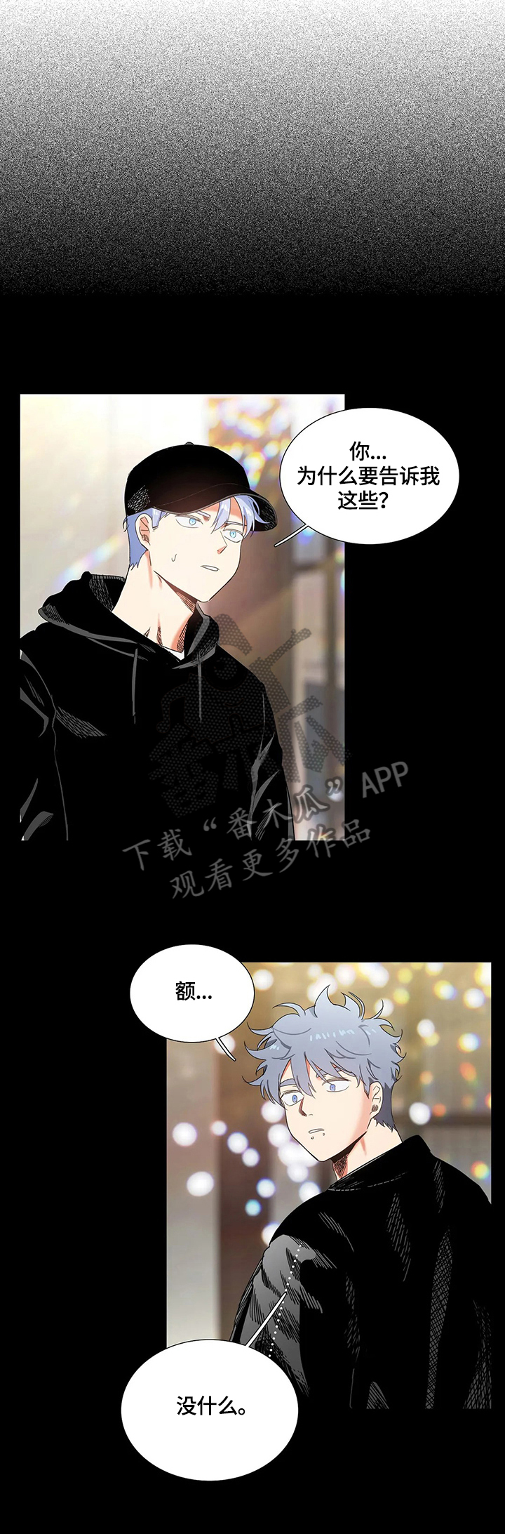 固执爱人漫画,第60章：答应1图