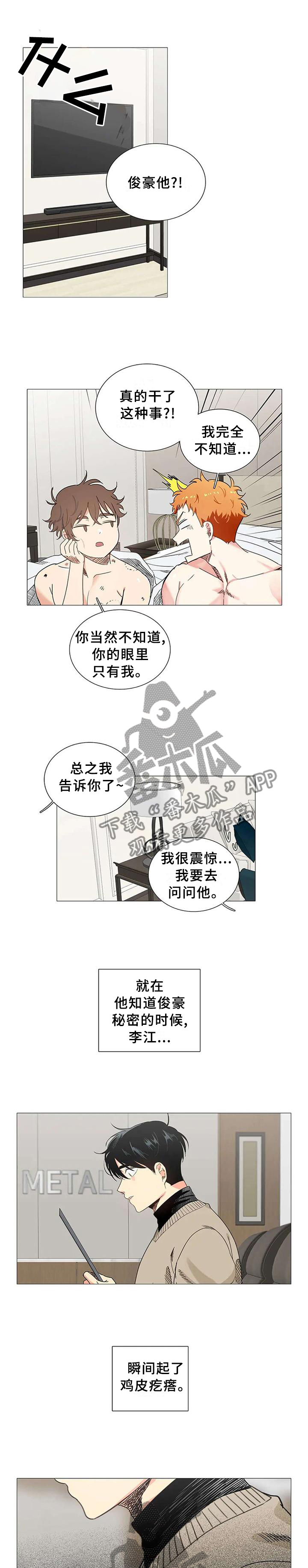 固执爱人漫画,第73章：尽头1图