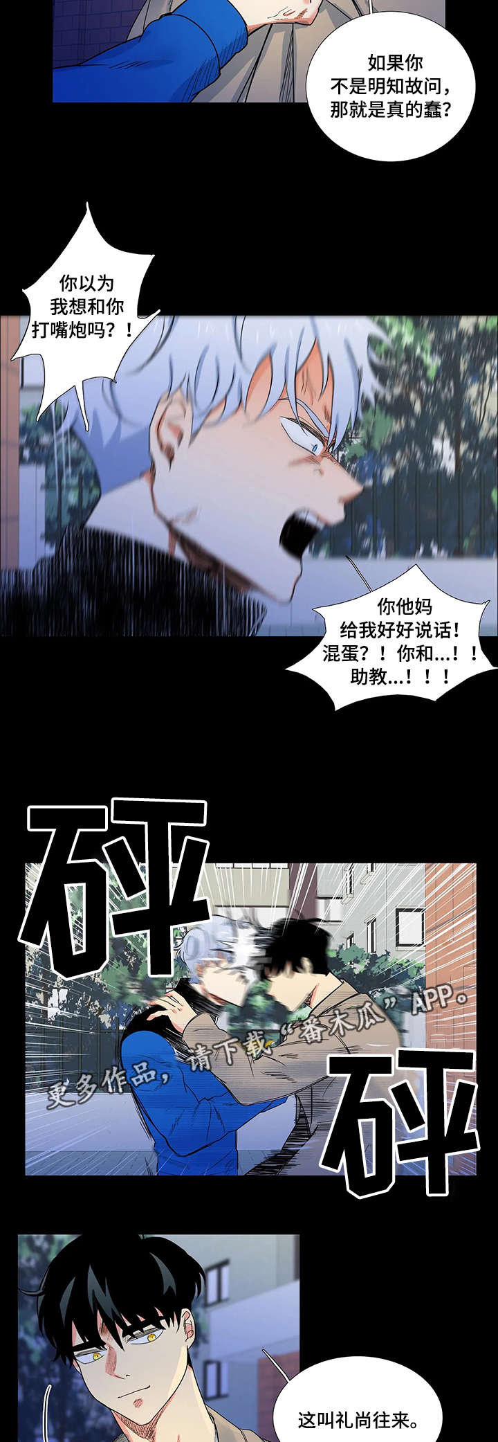 固执爱人漫画,第5章：礼尚往来1图