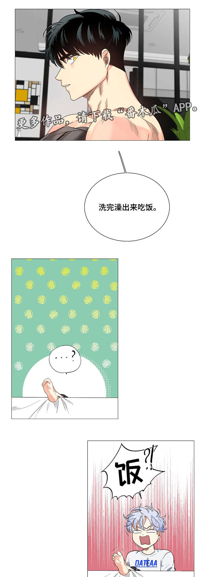 固执爱人漫画,第29章：惊讶4图