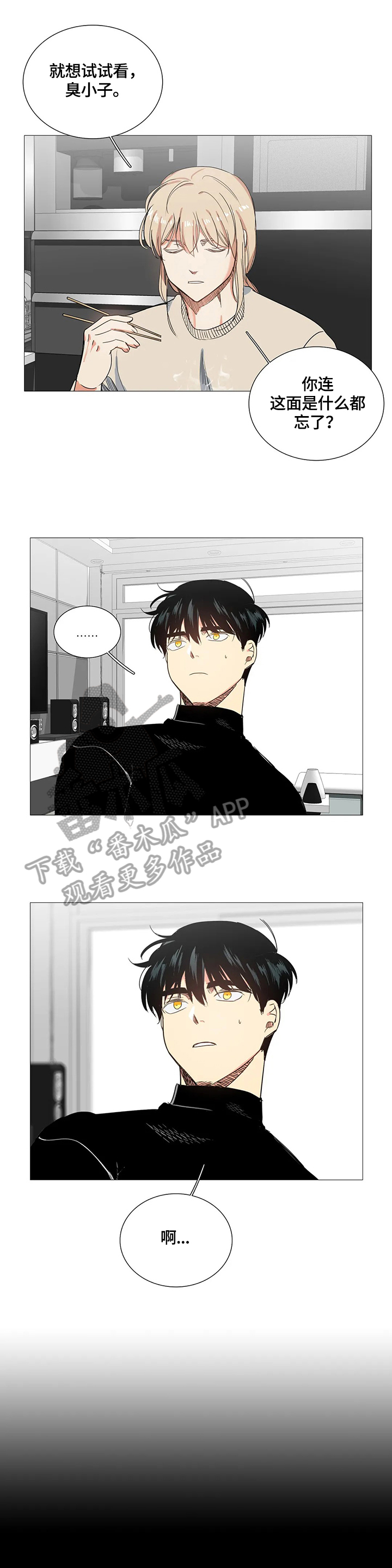 固执爱人漫画,第63章：被骗3图