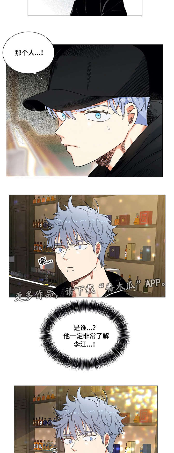 固执爱人漫画,第22章：传闻2图