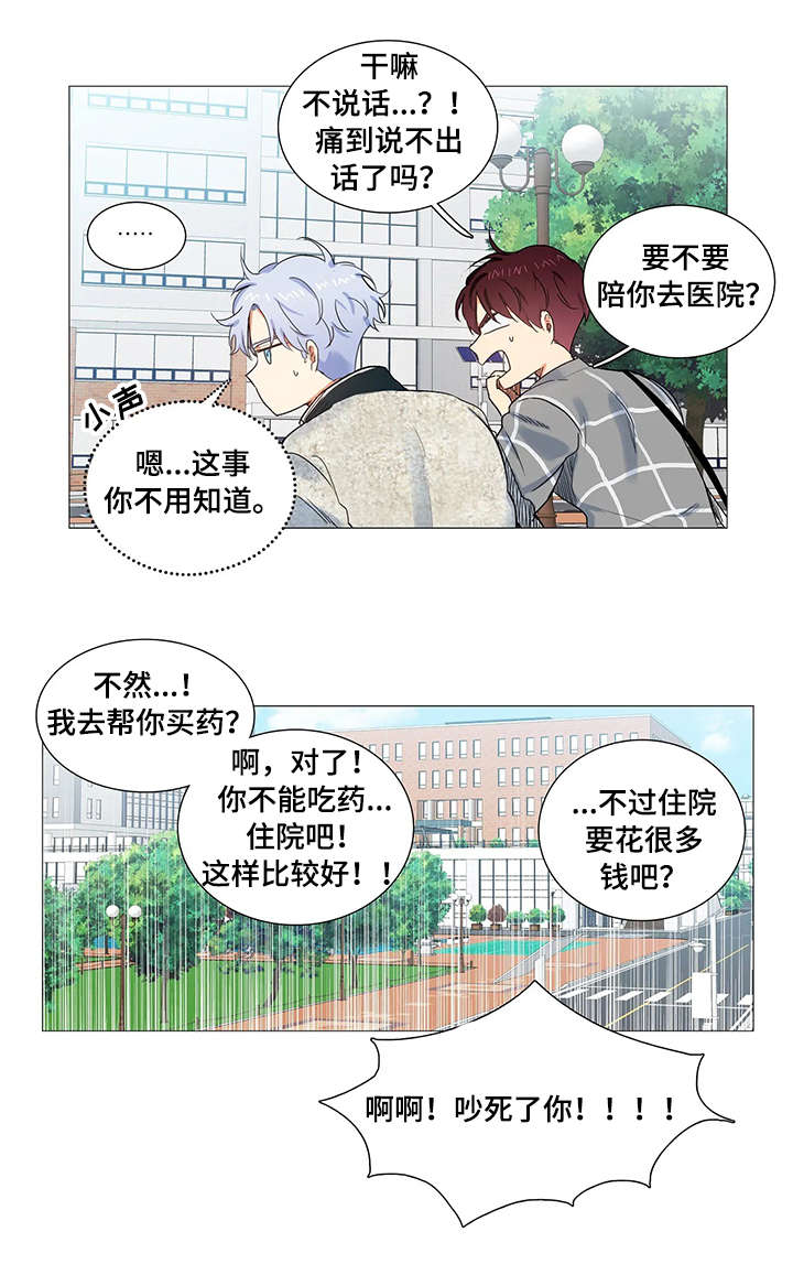 固执爱人漫画,第11章：短信2图