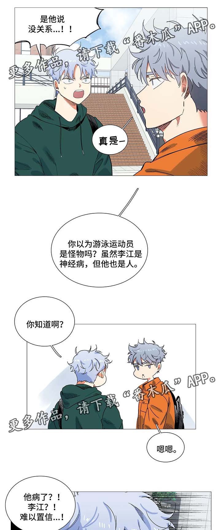 固执爱人漫画,第43章：淤青1图