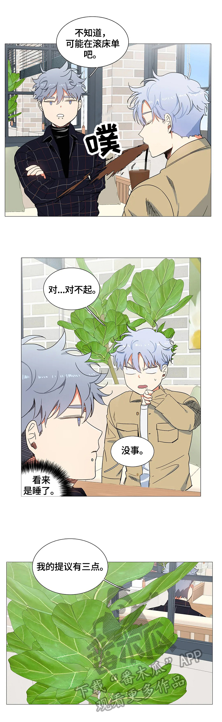 固执爱人漫画,第62章：巧遇3图