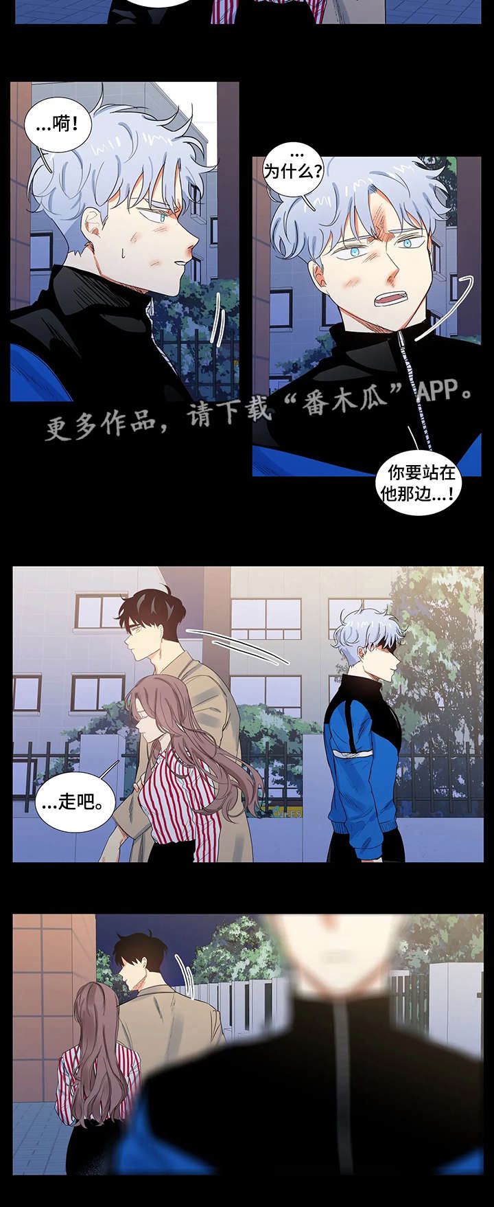 固执爱人漫画,第5章：礼尚往来4图