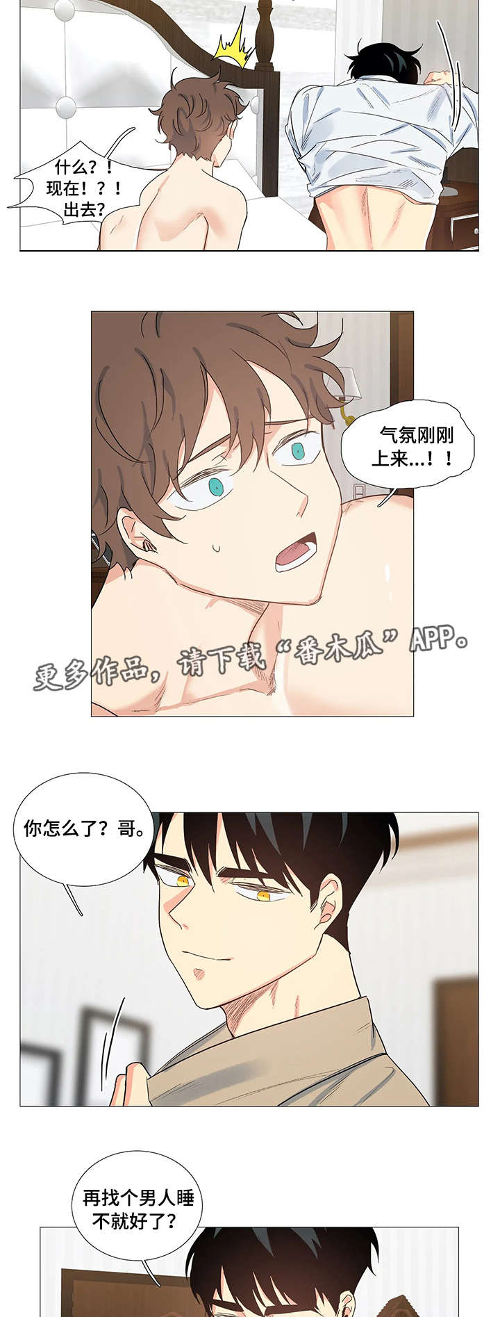 固执爱人漫画,第4章：女朋友4图