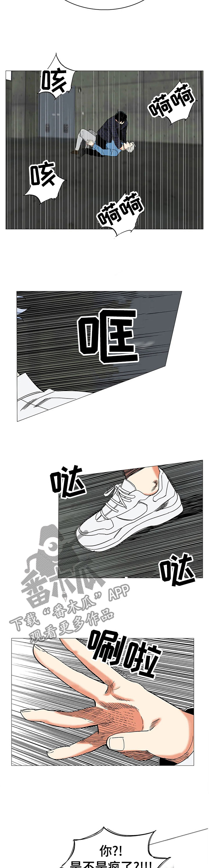 固执爱人漫画,第78章：警察来了1图
