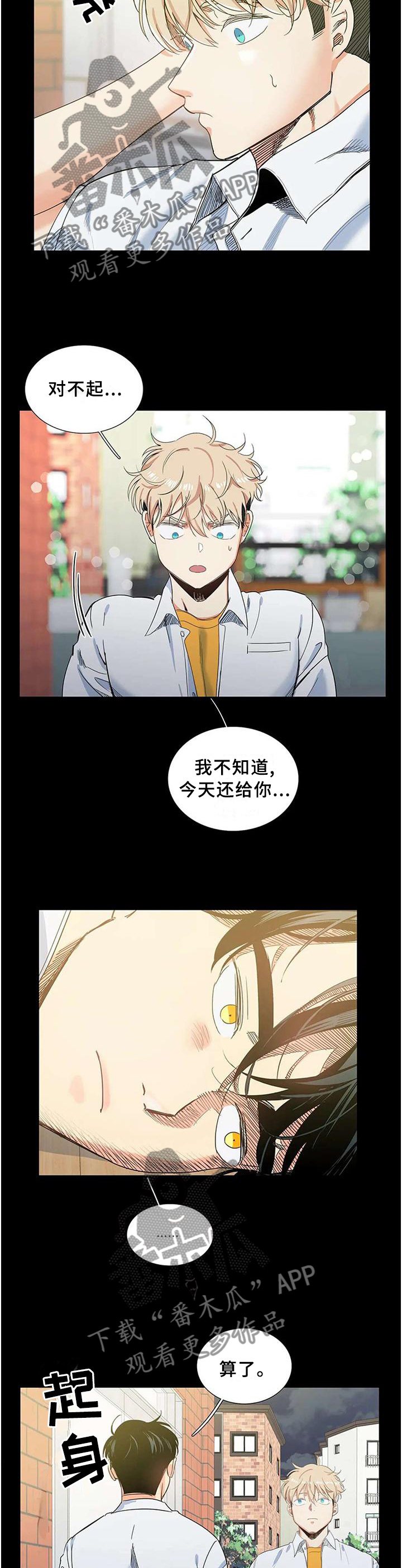 固执爱人漫画,第65章：显而易见4图