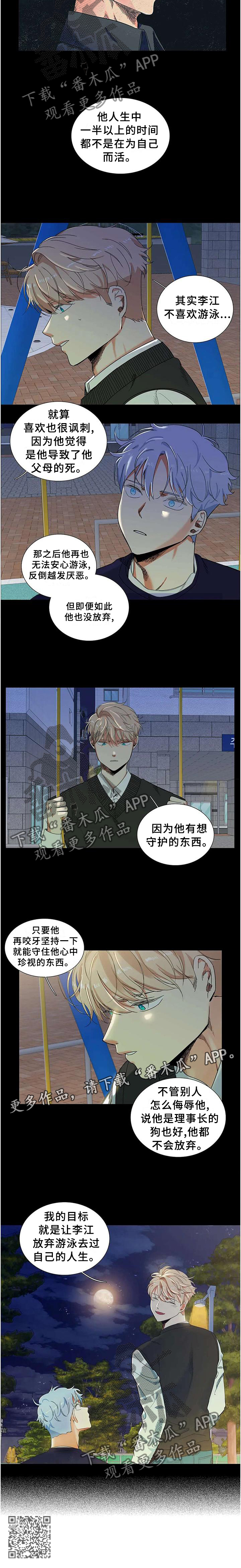 固执爱人漫画,第71章：自己的人生1图