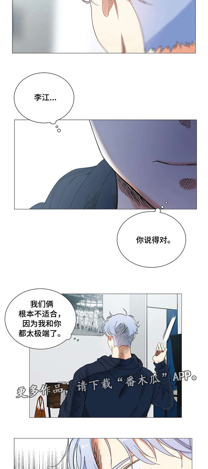固执爱人漫画,第31章：战书4图