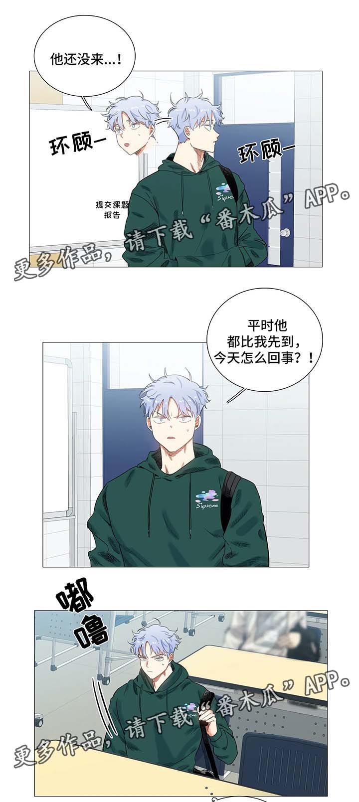 固执爱人漫画,第41章：聊天2图