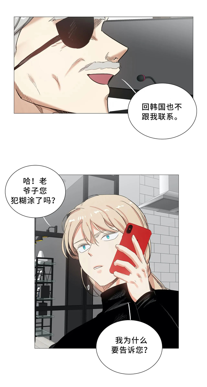 固执爱人漫画,第49章：会谈5图