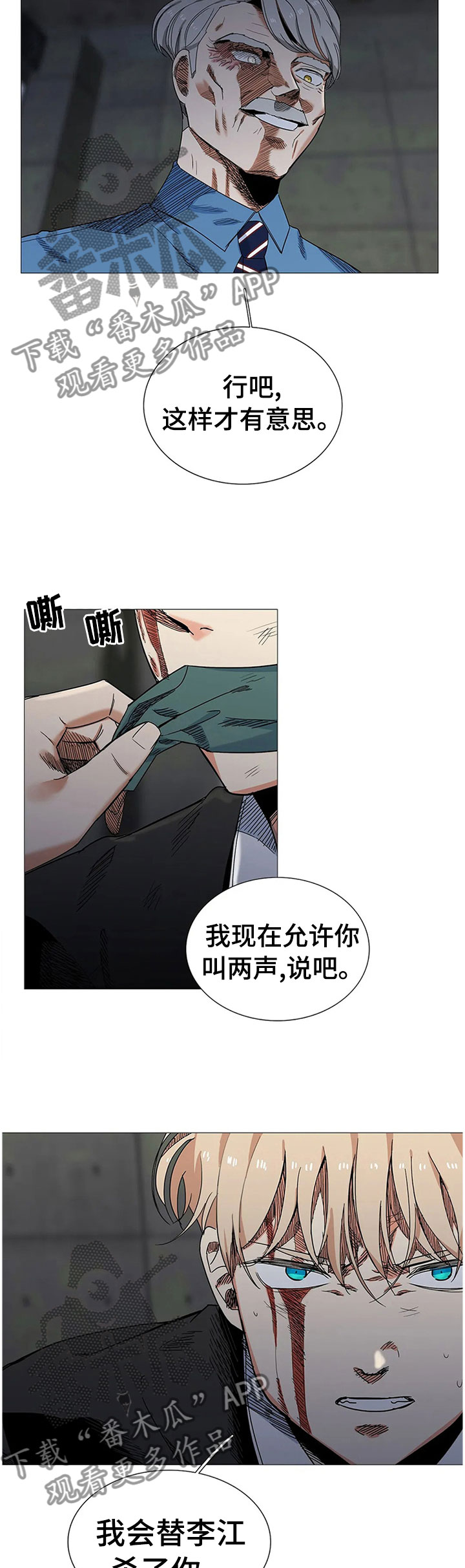 固执爱人漫画,第77章：怪物？5图
