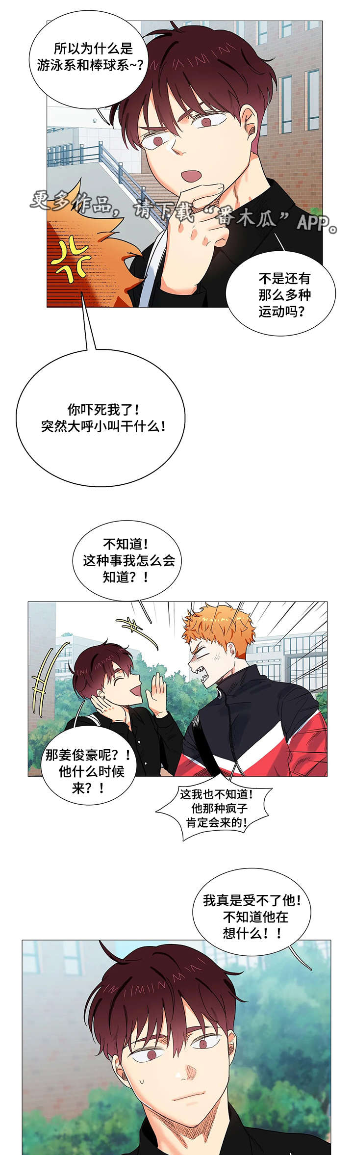 固执爱人漫画,第9章：理事长1图