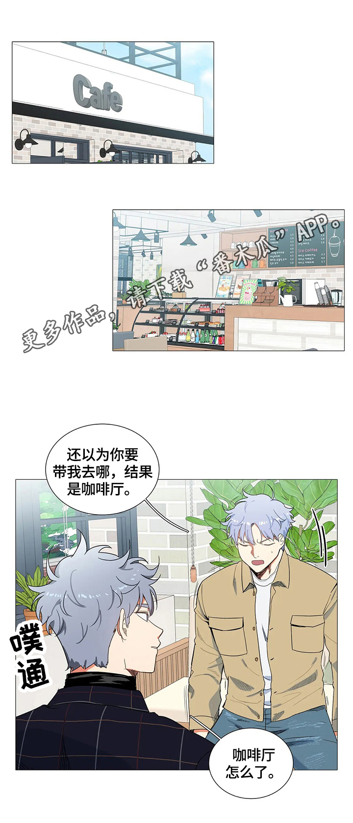 固执爱人漫画,第62章：巧遇1图