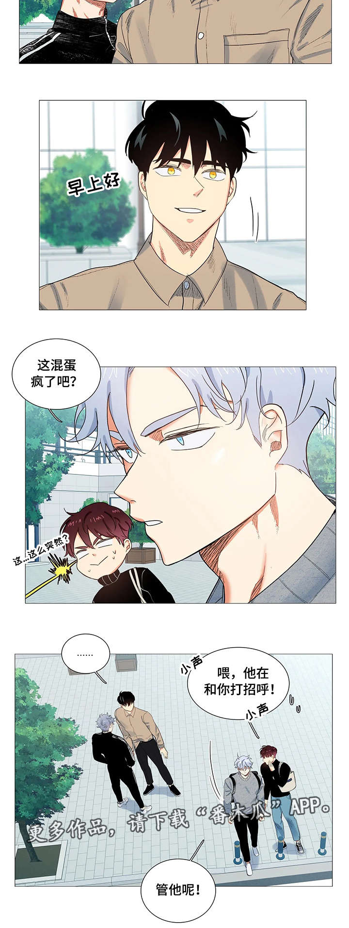 固执爱人漫画,第6章：报仇4图