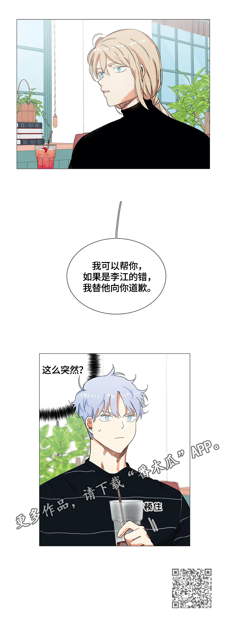 固执爱人漫画,第52章：询问4图