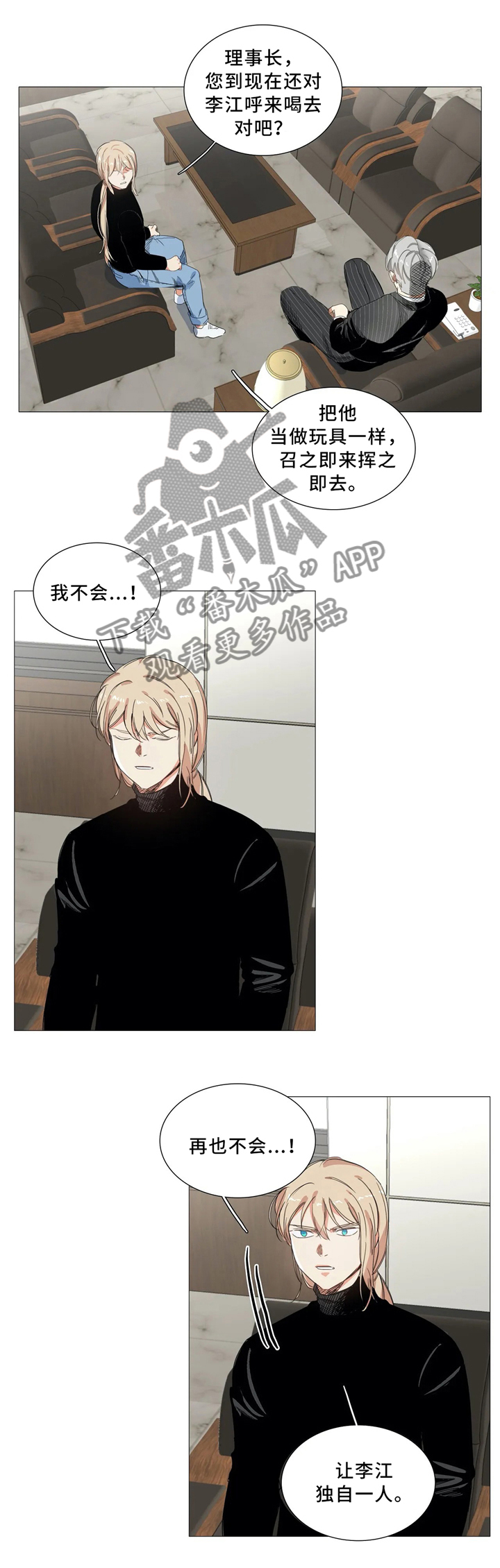 固执爱人漫画,第51章：请客1图