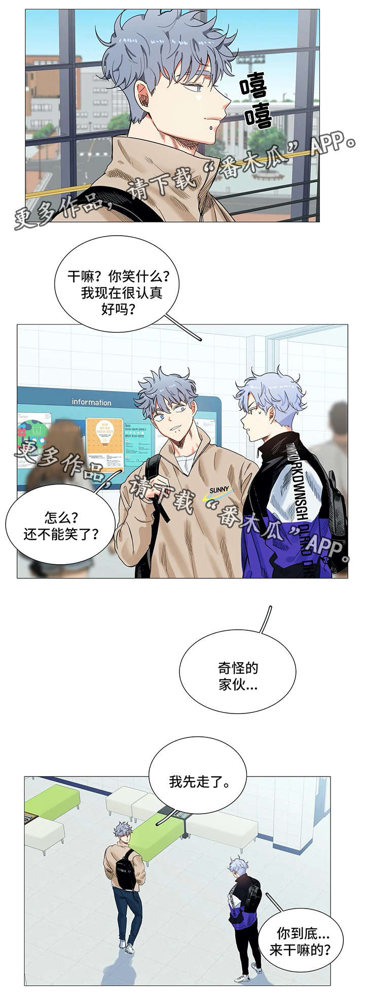 固执爱人漫画,第34章：误会4图