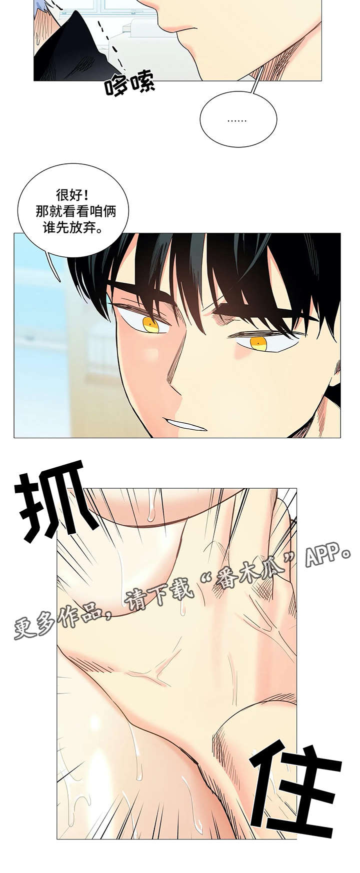 固执爱人漫画,第35章：被发现5图