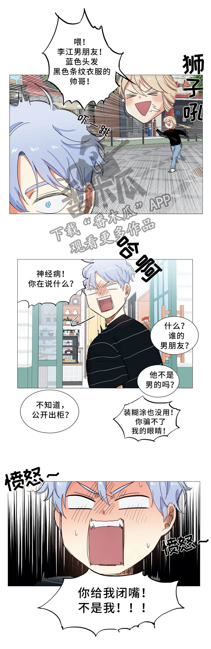 固执爱人漫画,第51章：请客3图