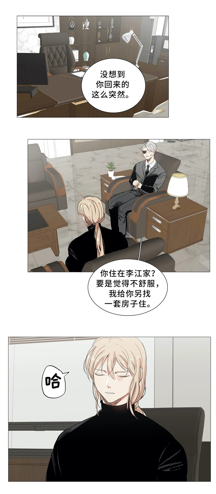 固执爱人漫画,第50章：无所畏惧2图