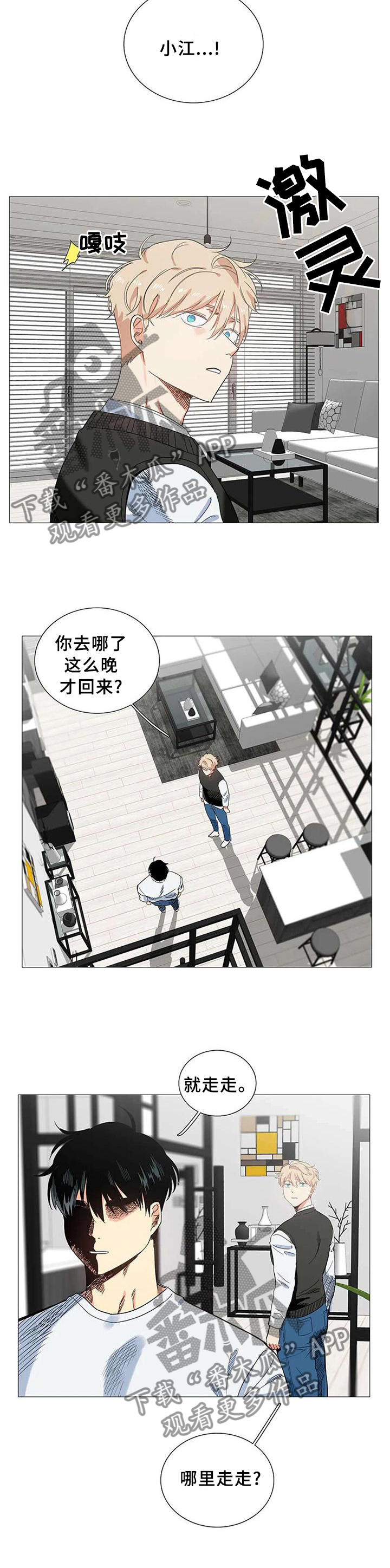 固执爱人漫画,第69章：忘掉他自己5图