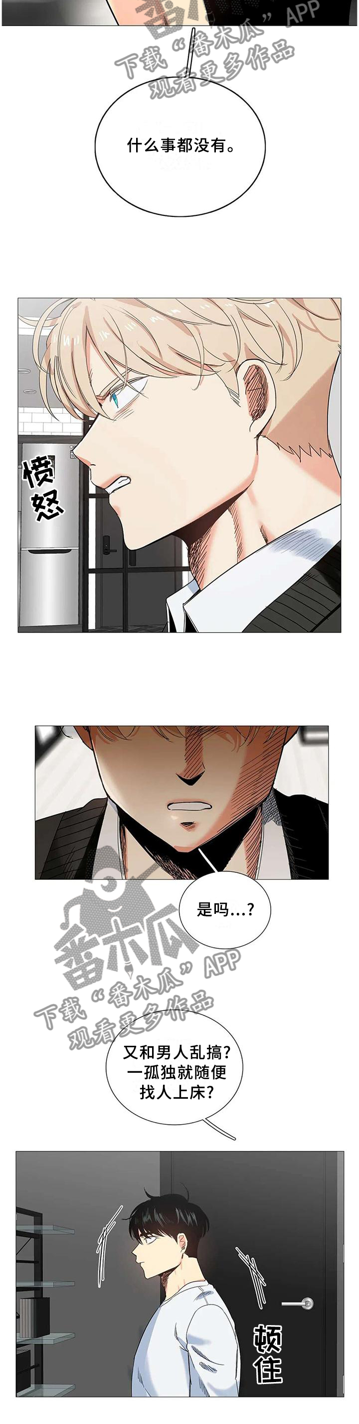 固执爱人漫画,第70章：过激2图