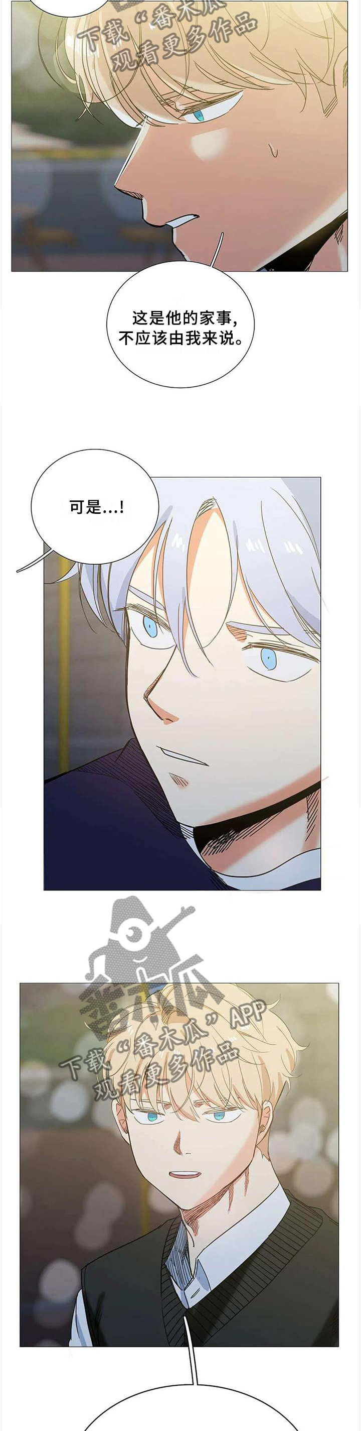 固执爱人漫画,第67章：让一切都结束5图