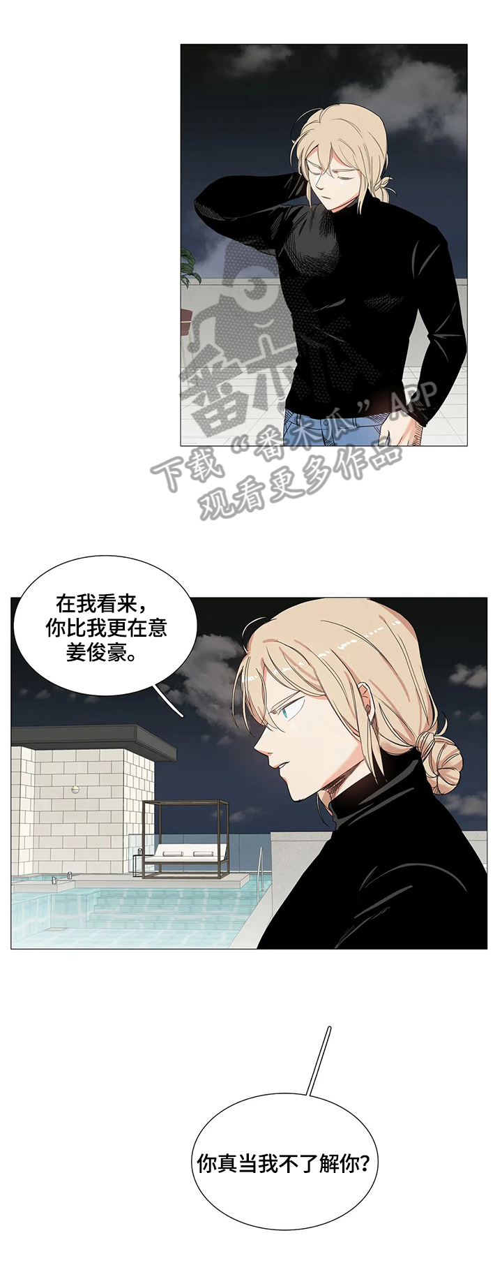 固执爱人漫画,第54章：了解3图